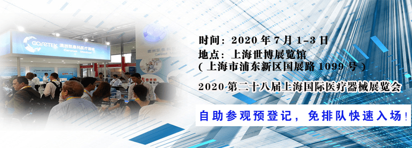 2019第二十七屆深圳國(guó)際醫(yī)療器械展覽會(huì)